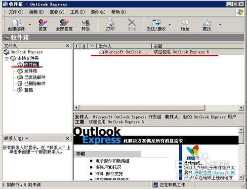 如何設定和使用outlook express收發郵件