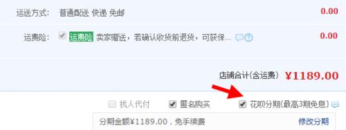 淘寶怎麼分期付款