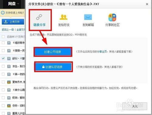 百度網盤的檔案怎麼分享