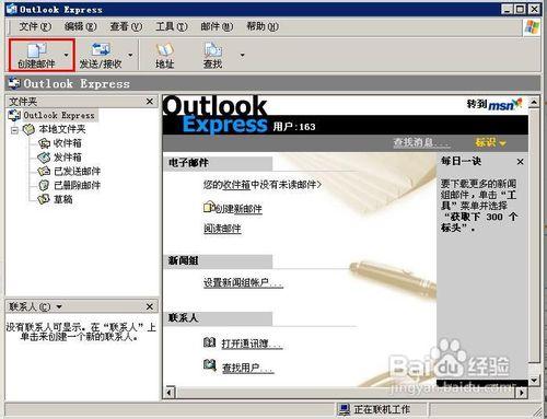 如何設定和使用outlook express收發郵件