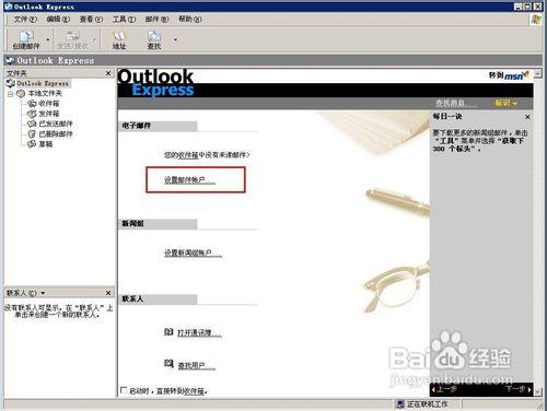 如何設定和使用outlook express收發郵件