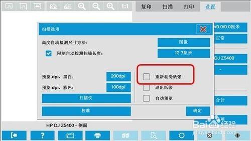 惠普 HP Designjet HD Pro Scanner如何批量掃描