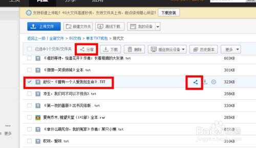 百度網盤的檔案怎麼分享