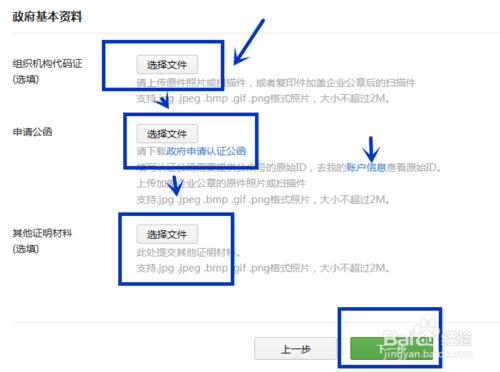 微信公眾平臺認證教程