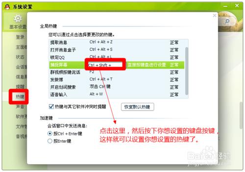如何設定QQ和搜狗截圖的快捷組合鍵