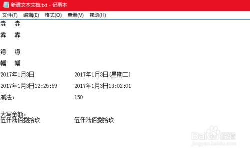 如何輸入輸入生僻字及如何輸入中文大寫金額