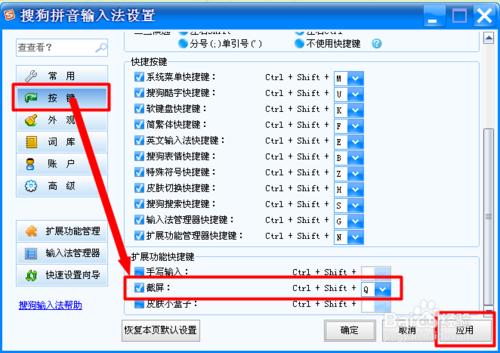 如何設定QQ和搜狗截圖的快捷組合鍵