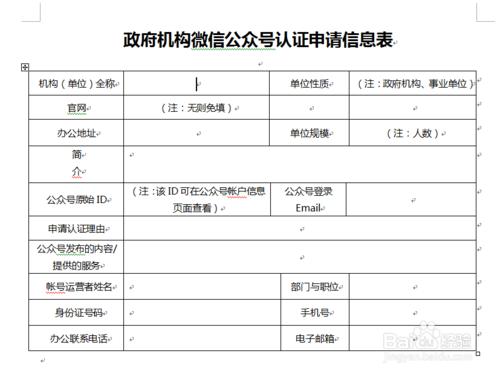 微信公眾平臺認證教程