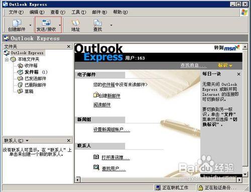 如何設定和使用outlook express收發郵件