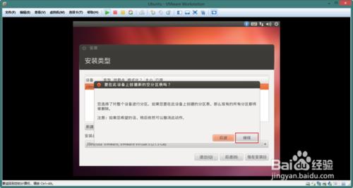 如何在VMware裡安裝Ubuntu：[2]系統安裝