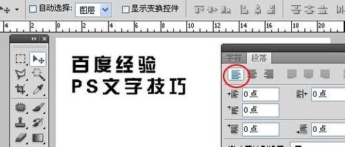 photoshop文字排版技巧大全