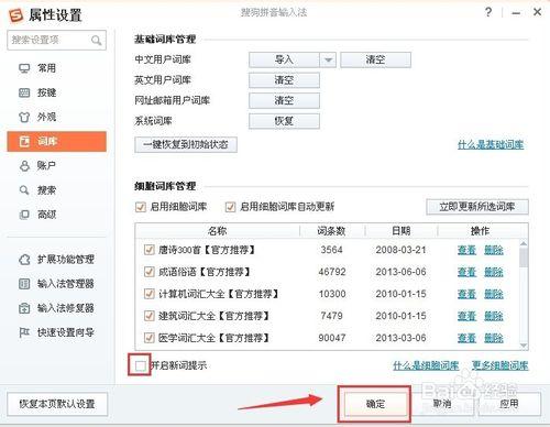 如何怎麼關閉搜狗輸入法彈窗關閉方法