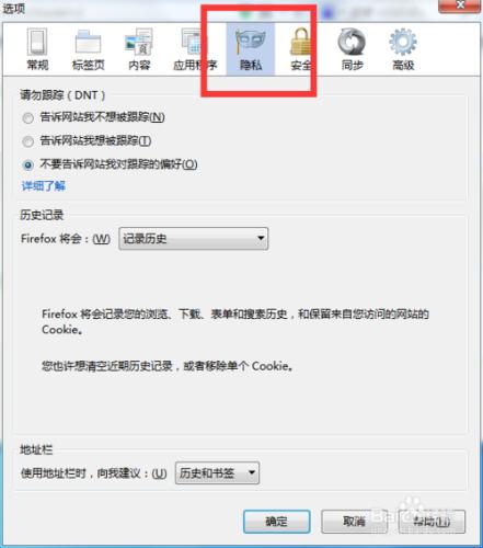 最新版火狐瀏覽器如何清除快取和歷史記錄