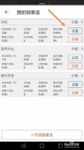 詳細說說人人積金APP開設微基金流程