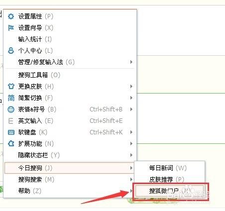 如何怎麼關閉搜狗輸入法彈窗關閉方法