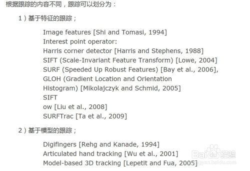 視覺跟蹤近年來的進展（2010年以前）