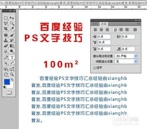 photoshop文字排版技巧大全