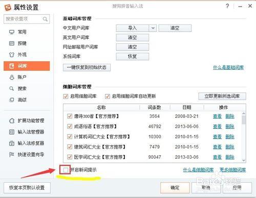 如何怎麼關閉搜狗輸入法彈窗關閉方法