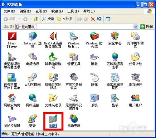 Windows XP 系統如何安裝新字型