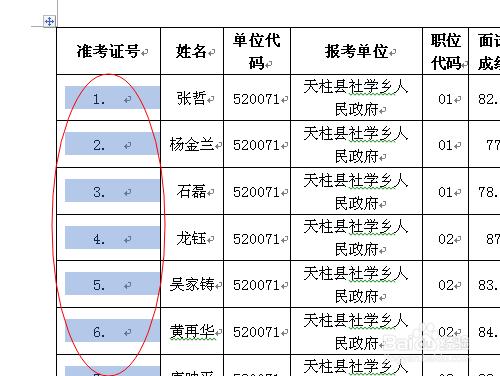 word表格如何實現序號自動填充