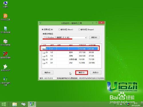 u啟動u盤uefi模式安裝原版win7系統