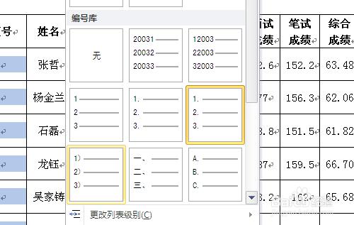 word表格如何實現序號自動填充