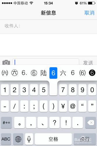 iPhone/iPad自帶輸入法的小技巧