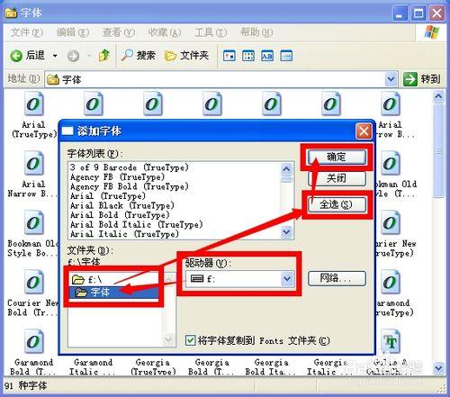 Windows XP 系統如何安裝新字型