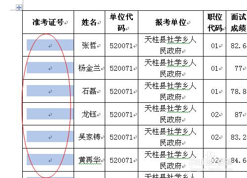 word表格如何實現序號自動填充