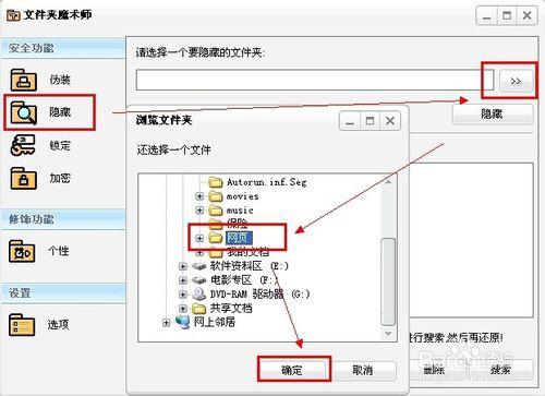 資料夾魔術師——如何使用隱藏資料夾功能