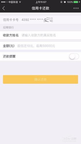 銀聯錢包如何還信用卡？