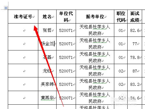 word表格如何實現序號自動填充