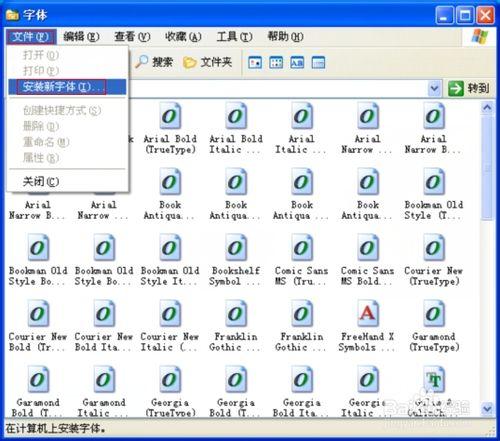 Windows XP 系統如何安裝新字型