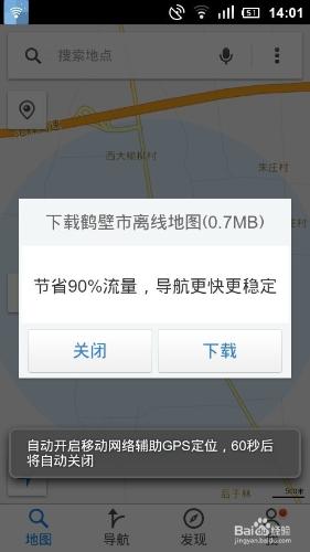 騰訊手機地圖離線地圖零流量使用技巧