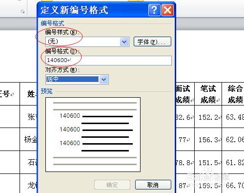 word表格如何實現序號自動填充