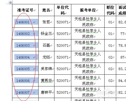 word表格如何實現序號自動填充