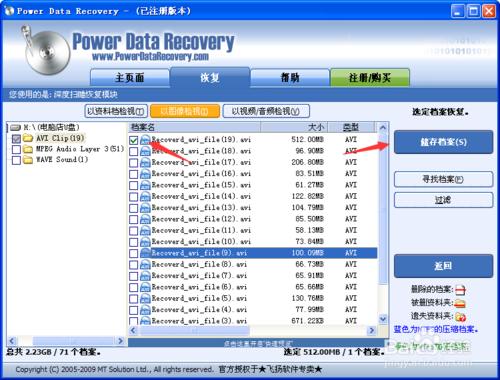 行動硬碟資料恢復軟體