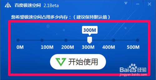 百度衛士極速空間使用方法