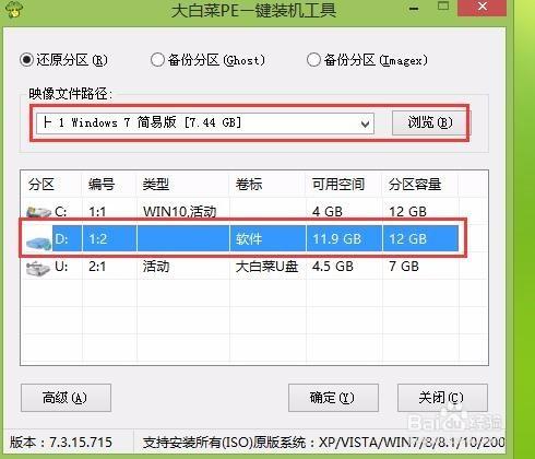 u盤安裝雙系統教程