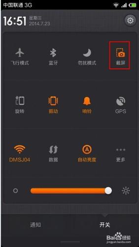 小米手機3實用技巧：如何截圖/截圖