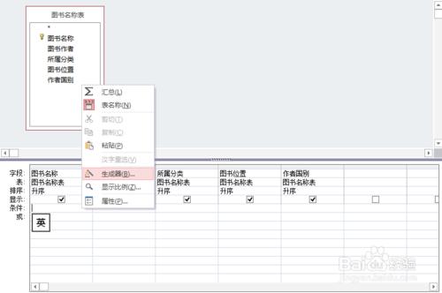 Access如何通過查詢為窗體新增功能