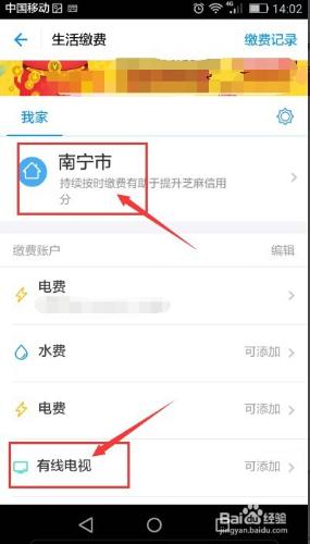 怎麼用手機支付寶給有線電視繳費？