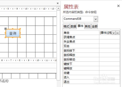 Access如何通過查詢為窗體新增功能