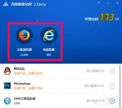 百度衛士極速空間使用方法