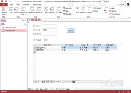 Access如何通過查詢為窗體新增功能