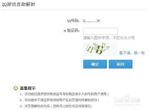 qq遊戲黑名單怎麼解封