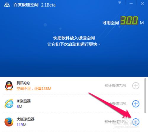 百度衛士極速空間使用方法
