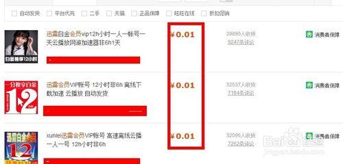 教你怎麼1分錢使用迅雷會員高速下載大量檔案