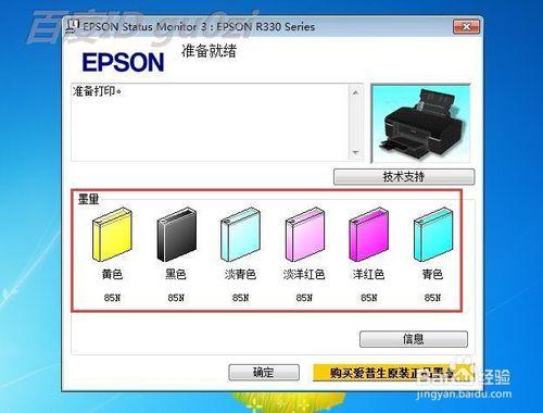 Epson愛普生r330印表機不能識別連供墨盒怎麼辦