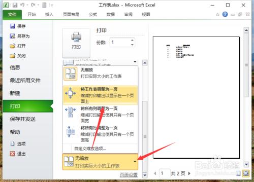 Excel2010中怎樣列印大型工作表